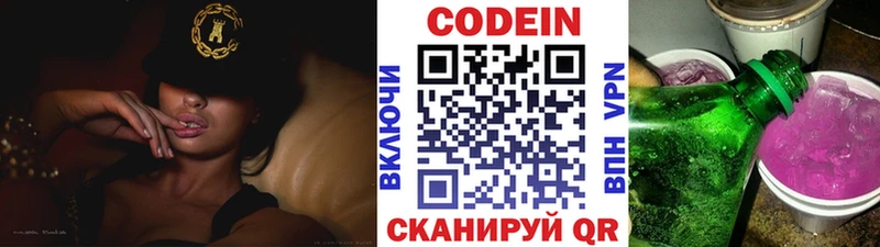 МЕГА ССЫЛКА Богородск Кодеиновый сироп Lean напиток Lean (лин)